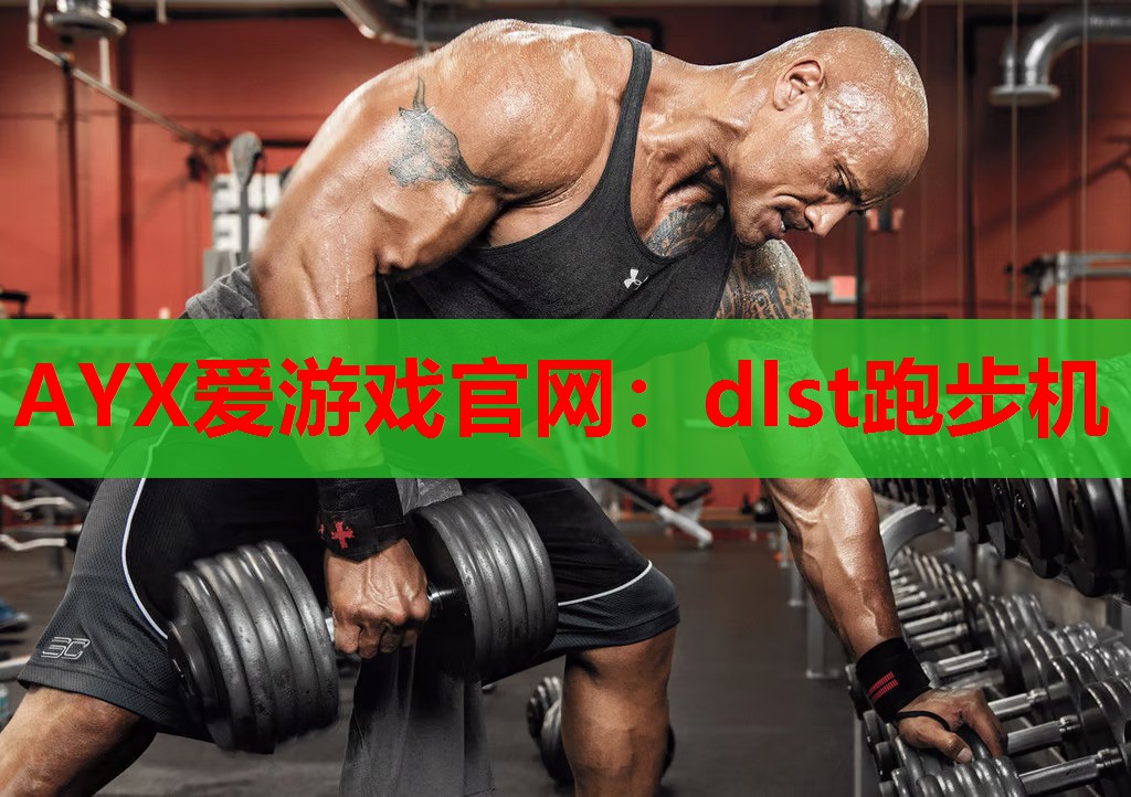 dlst跑步机 dlst跑步机