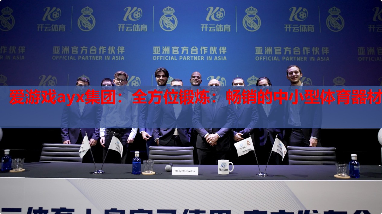 全方位锻炼:畅销的中小型体育器材 全方位锻炼:畅销的中小型体育器材