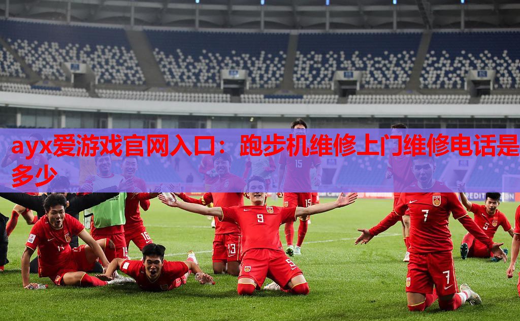 跑步机维修上门维修电话是多少 跑步机维修上门维修电话是多少