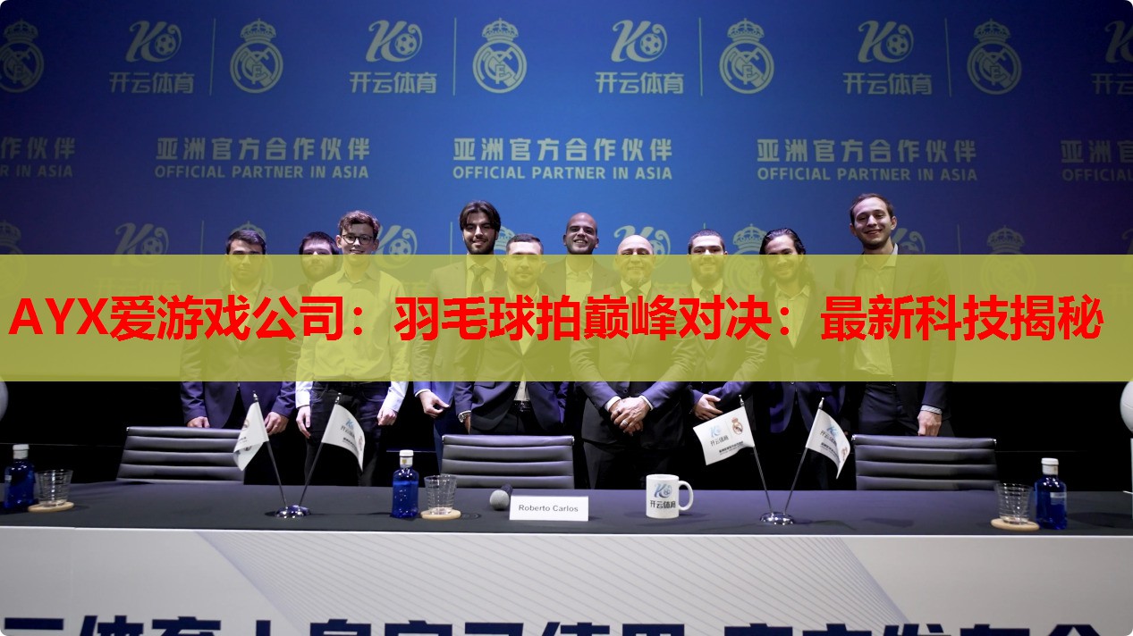 羽毛球拍巅峰对决:最新科技揭秘 羽毛球拍巅峰对决:最新科技揭秘