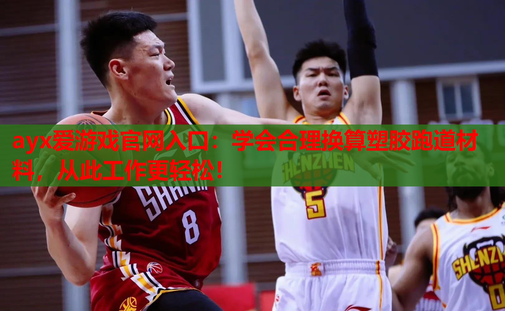 学会合理换算塑胶跑道材料,从此工作更轻松! 学会合理换算塑胶跑道材料,从此工作更轻松!